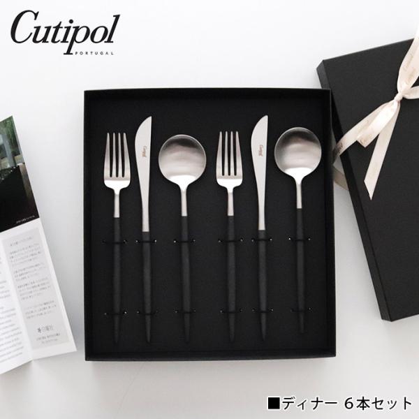 Cutipol（クチポール） ゴア カトラリーセット Cutipol GOA ディナー 6