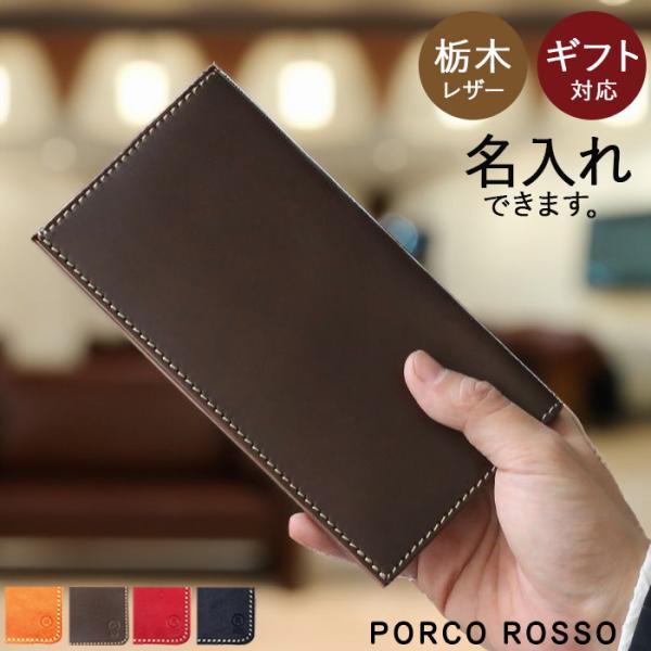 PORCO ROSSO（ポルコロッソ） 長財布 メンズ 本革 財布 札入れ