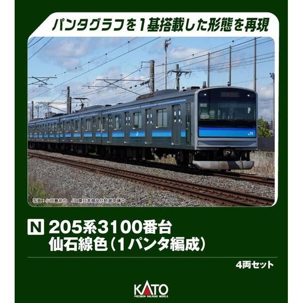 カトー（KATO） KATO 205系3100番台 仙石線色(1パンタ編成) 4両セット
