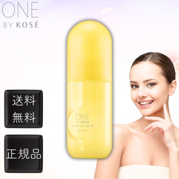 ONE BY KOSE（ワンバイコーセー） クリアピールセラム 120mL ふきとり