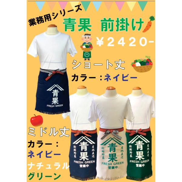 業務用 青果 前掛け 全4種類 エプロン 帆前掛け 仕事着 ユニホーム