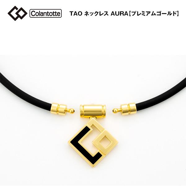 TAO コラントッテ ネックレス AURA プレミアムゴールド×ブラック・磁気