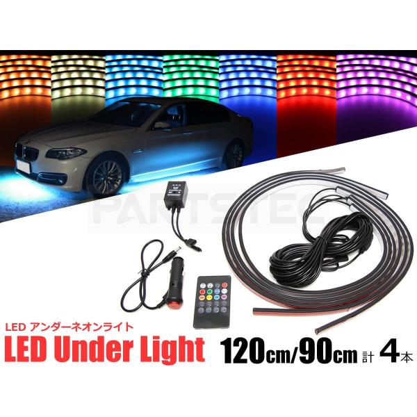 LEDテープライト 16色発光 アンダーネオンライト 92cm 122cm 4本セット