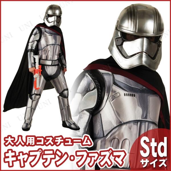 STAR WARS（スター・ウォーズ） コスプレ 仮装 デラックスキャプテン