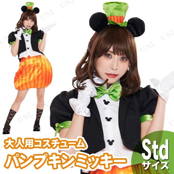 ミッキー＆フレンズ コスプレ 仮装 衣装 ハロウィン コスチューム