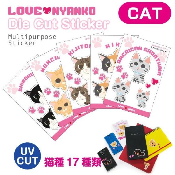 猫 「 LOVEにゃんこ ダイカットステッカー 」 型抜き ステッカー