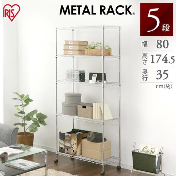 IRIS OHYAMA（アイリスオーヤマ） スチールラック 収納 幅80 メタル