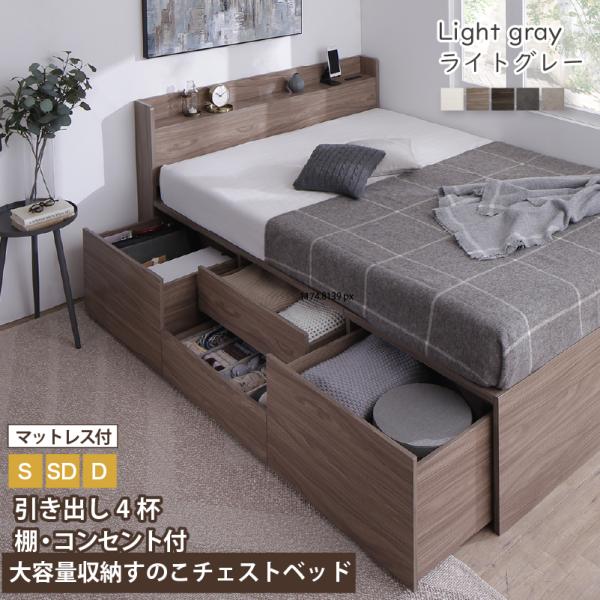 セミダブルベッド 脚・マットレス・棚・コンセント2個付 脚付きベッド