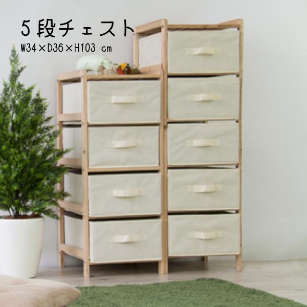 東谷 チェスト LFS-375NA 5段 収納 引き出し たんす 白 木製 布