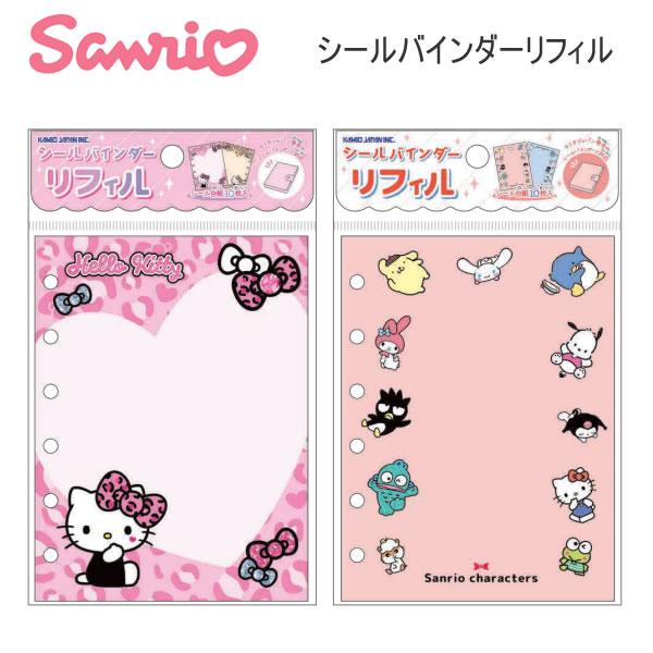 カミオジャパン サンリオキャラクターズ シールバインダー リフィル