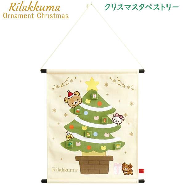 San-X（サンエックス） リラックマ クリスマスタペストリー