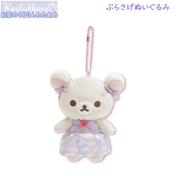 San-X（サンエックス） リラックマ ぶらさげぬいぐるみ お空のくるりん