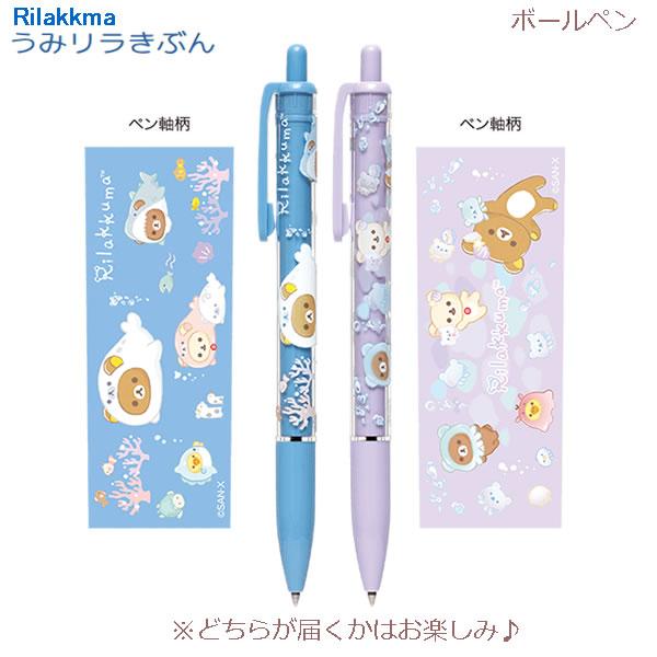 San-X（サンエックス） 【メール便220円選択可】リラックマ ボールペン