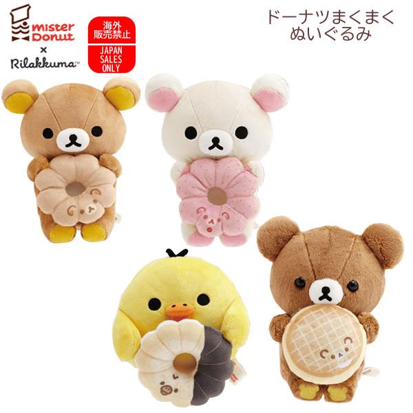 San-X（サンエックス） リラックマ まくまくぬいぐるみ アソート