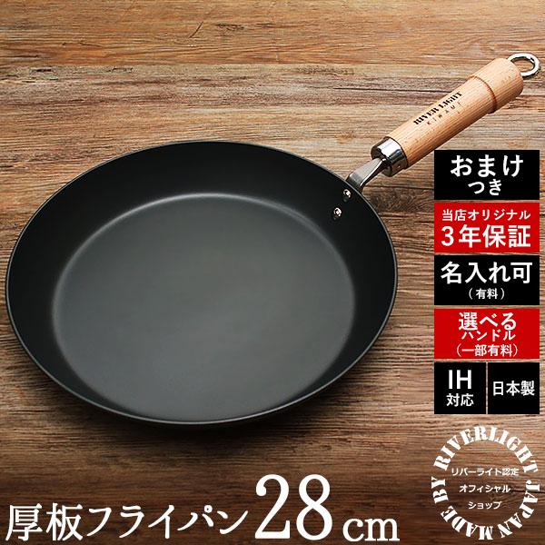 RIVER LIGHT（リバーライト） 厚板フライパン 28cm 鉄 IH対応 極 JAPAN