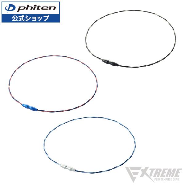 Phiten（ファイテン） RAKUWAネックワイヤー EXTREME トルネード【公式