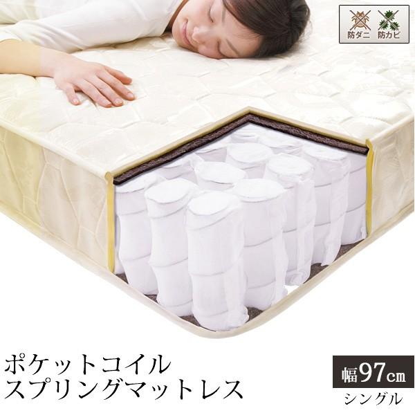 ポケットコイルスプリング マットレスのみ シングルサイズ 2年保証 幅