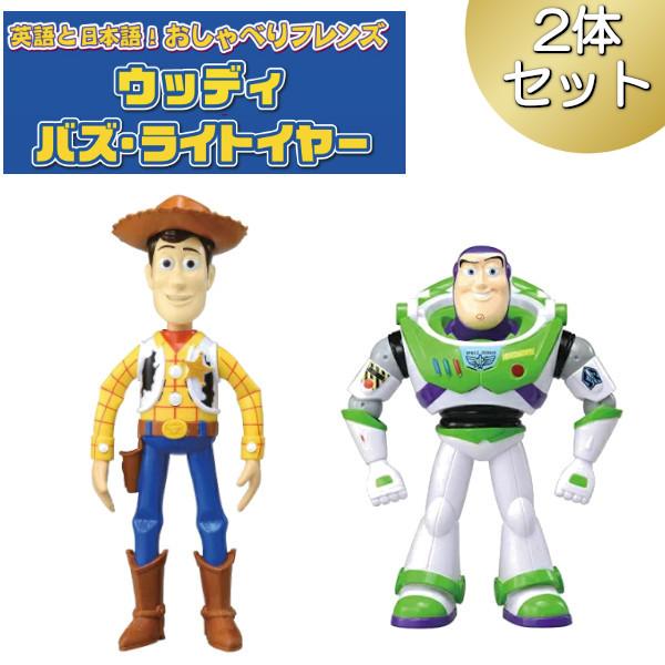ウッディ & バズ セット トイ・ストーリー4 英語と日本語! おしゃべり