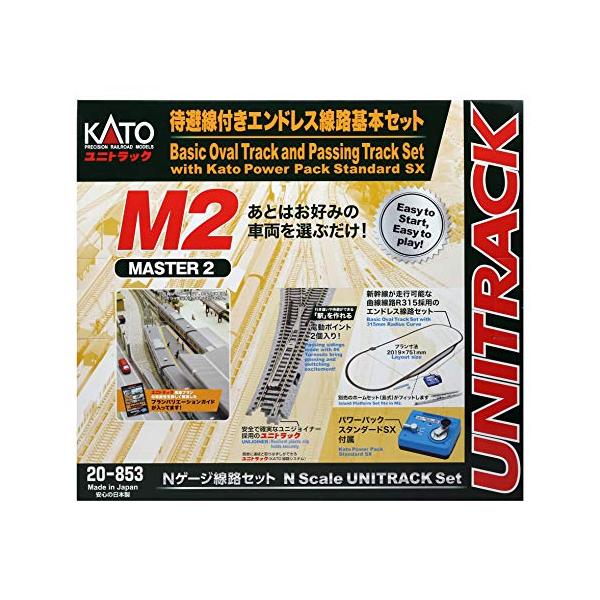 KATO Nゲージ M2 待避線付きエンドレス 基本セットマスター2 20-853