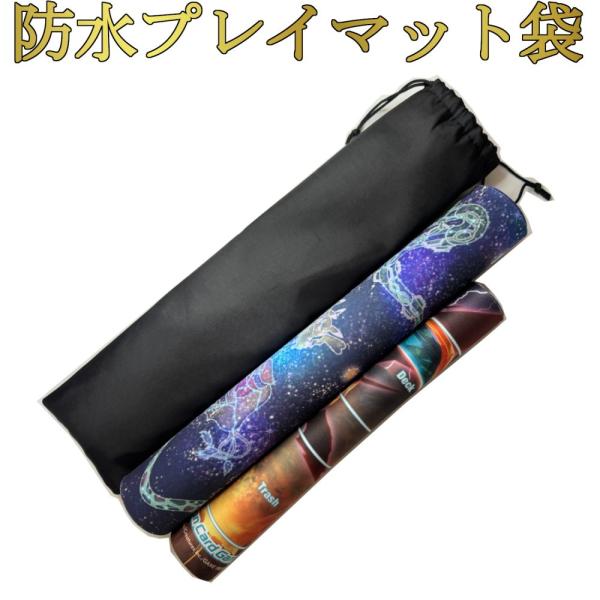 プレイマットケース ラバープレイマット用 防水袋 海外ポケカプレイ