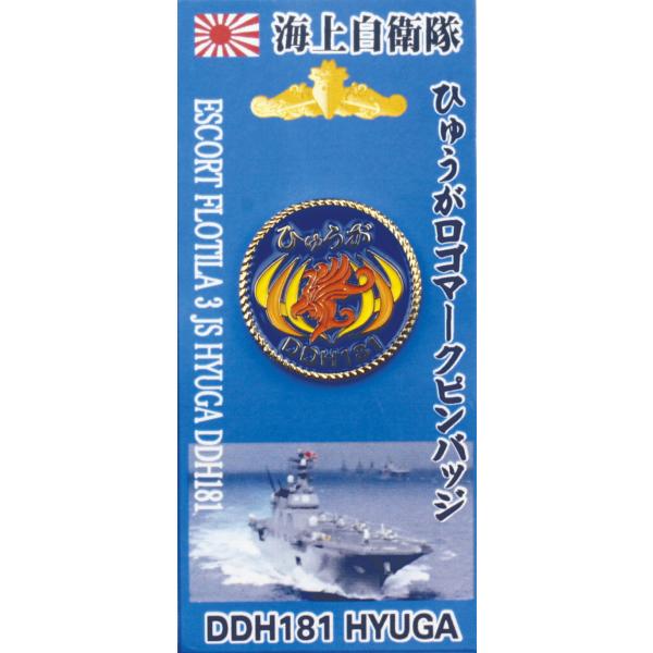 ピンバッチ 海上自衛隊 護衛艦ひゅうが DDH-181 ロゴマーク 丸型