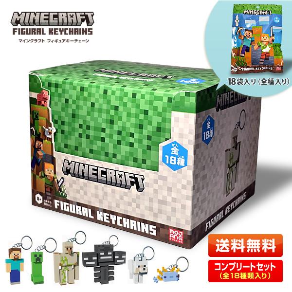 コンプリートセット】マインクラフト フィギュアチェーン 全18種類入