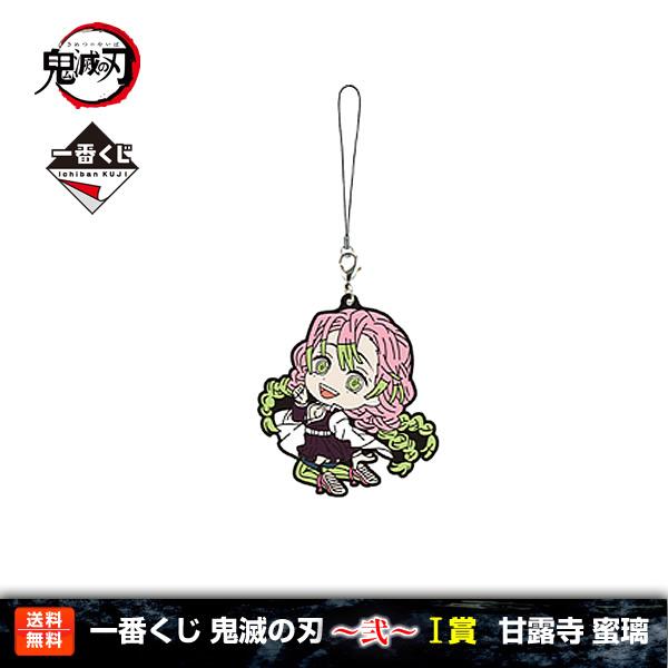 送料無料】鬼滅の刃 一番くじ 〜弐〜 甘露寺蜜璃 I賞(柱合会議ラバー