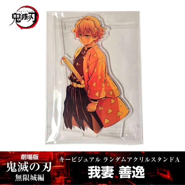 ANIPLEX（アニプレックス） アクリルスタンド 我妻善逸『劇場版「鬼滅