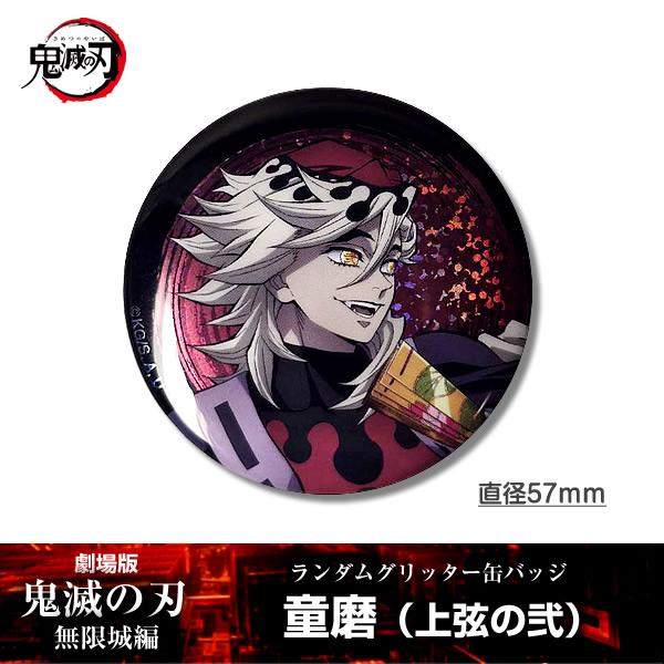 ANIPLEX（アニプレックス） 缶バッジ 童磨『劇場版「鬼滅の刃」 無限城