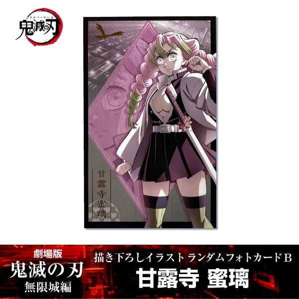 ANIPLEX（アニプレックス） 描き下ろしイラスト フォトカードB 甘露寺