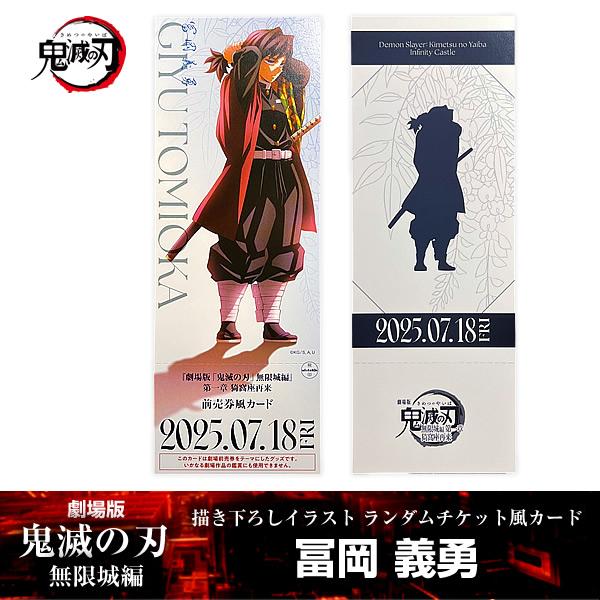 ANIPLEX（アニプレックス） 描き下ろしイラスト ランダムチケット風