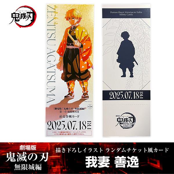 ANIPLEX（アニプレックス） 描き下ろしイラスト ランダムチケット風