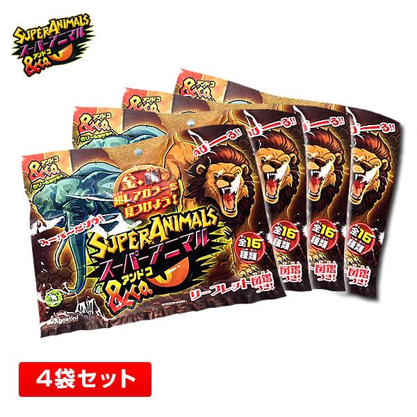 4袋セット】スーパーアニマル＆Co.(アンドコ) 全16種よりランダム4袋