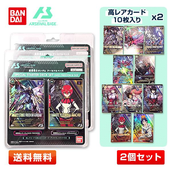 機動戦士ガンダム アーセナルベース 【2個セット】機動戦士ガンダム