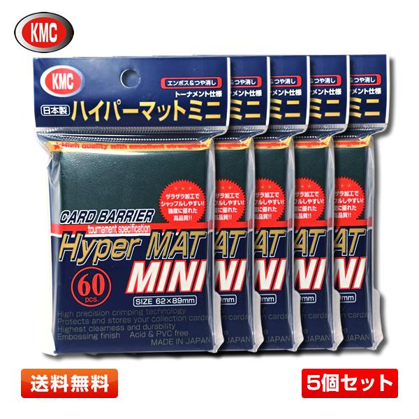 特価／5袋セット】KMC カードバリアー ハイパーマット ミニ グリーン