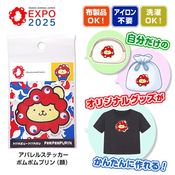 sanrio（サンリオ） EXPO2025 ミャクミャクなりきりアパレルステッカー
