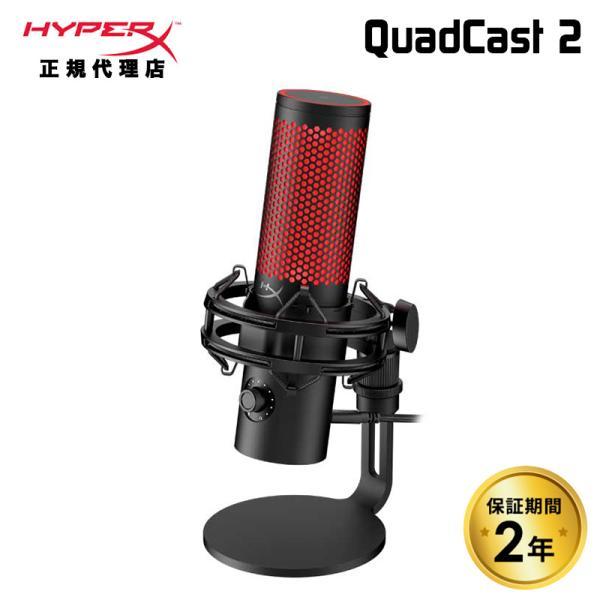 HyperX QuadCast 2 コンデンサーマイク USBマイク ブラック 872V1AA