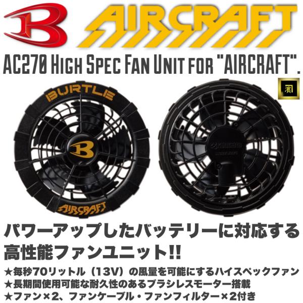 BURTLE（バートル） AC270 BURTLE AIRCRAFT エアークラフト 空調作業服