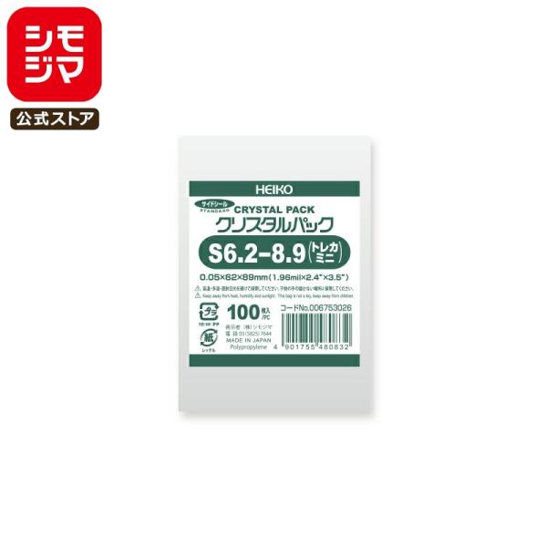 シモジマ OPP袋 透明袋 トレーディングカード(ミニサイズ) テープなし