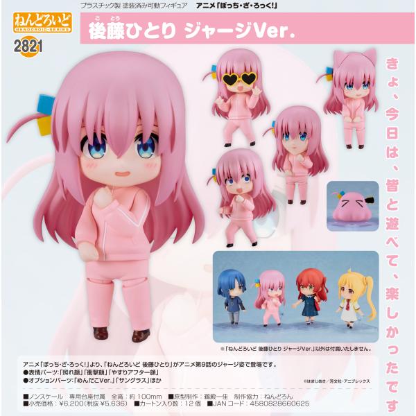 ねんどろいど 【予約商品】ねんどろいど ぼっち・ざ・ろっく! 後藤