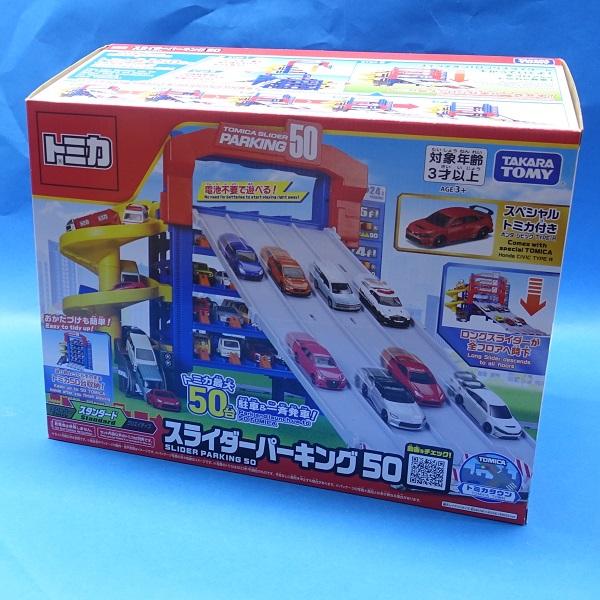 トミカワールド トミカタウン スライダーパーキング50（スペシャル
