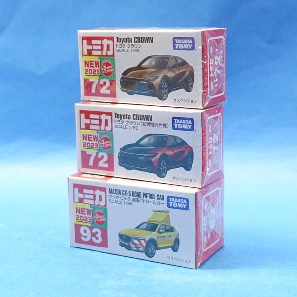 トミカ 72 トヨタ クラウン（初回特別仕様）(同時発売3台セット