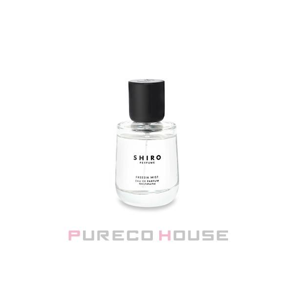 SHIRO (シロ) フリージア ミスト （オードパルファン） 50ml【メール便