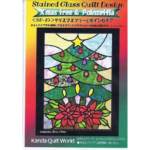 ステンドグラス・キルト型紙】クリスマスツリーとポインセチア《SD-25