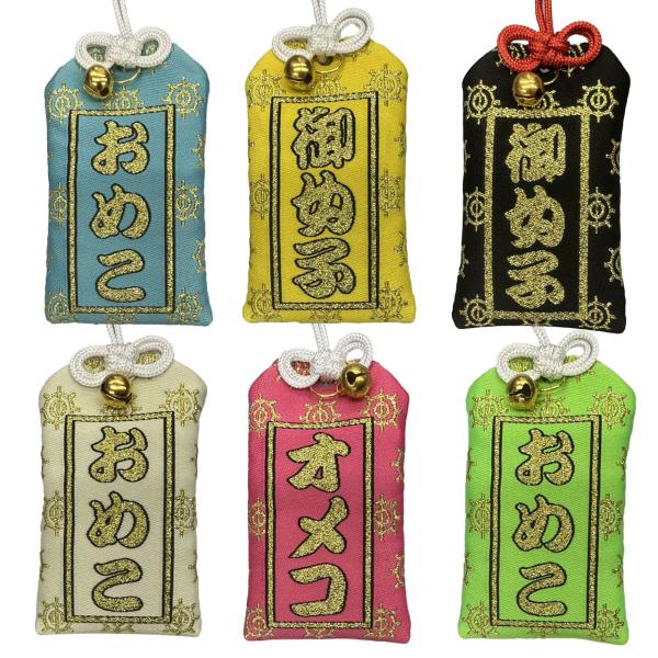 お守り アミュレット OMECO オメコ 御守り 開運 厄除け アクサセリー