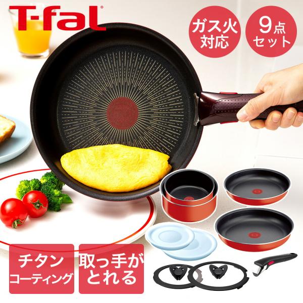T-fal インジニオ・ネオ パプリカレッド セット9 L15192 ガス火専用