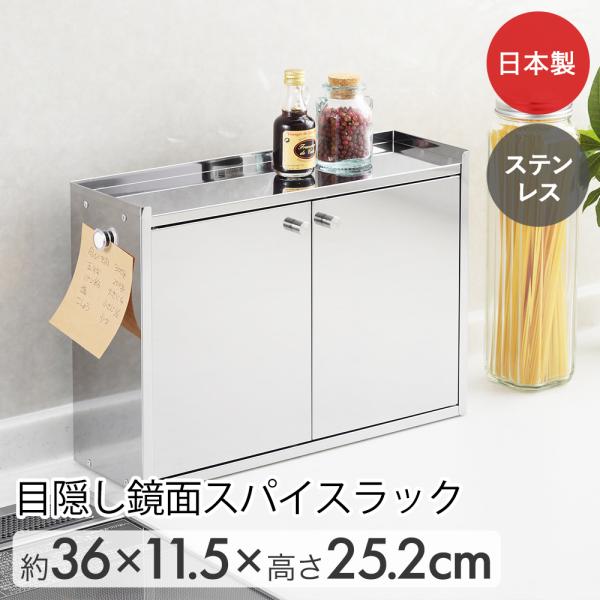 アウトレット 鏡面 スパイスラック 日本製 ヨシカワ | ステンレス
