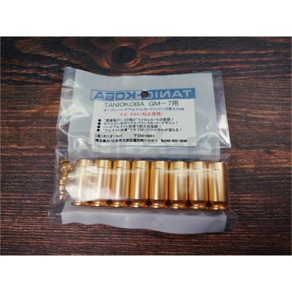 タニオコバ GM-7 ハードアルマイト オープンカートリッジ 8発入 : ROCK