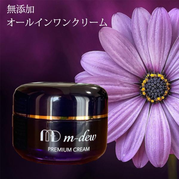 Mdew プレミアム美容クリーム 20g オールインワン 無香料 無着色料 無