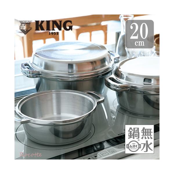 KING Series 無水鍋 日本製 20cm ih キング HAL ムスイ鍋 両手鍋 炊飯
